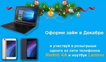 У заемщиков Altenge появился шанс выиграть ценные призы